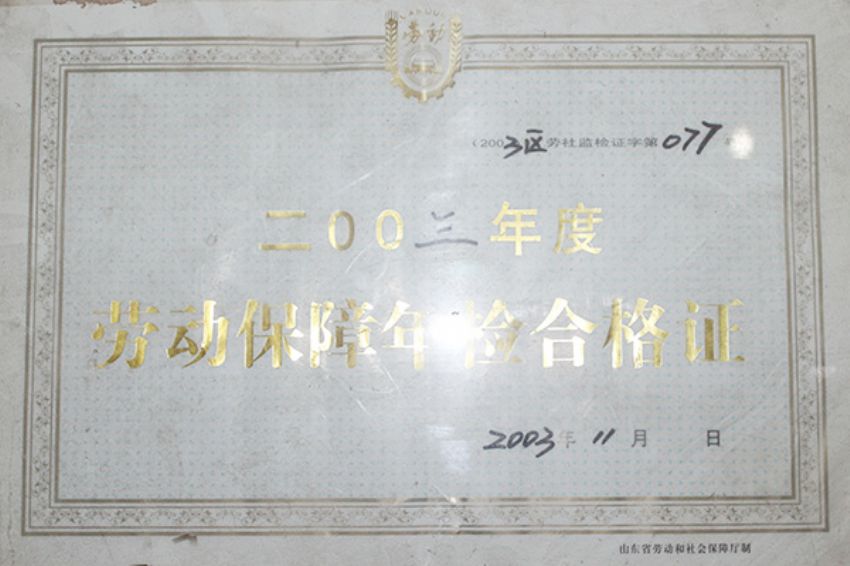 點擊查看詳細信息<br>標題：菏澤市東華職業培訓學校榮譽 閱讀次數：5061